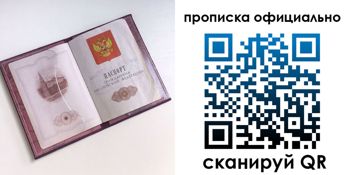 прописка регистрация в Рузе