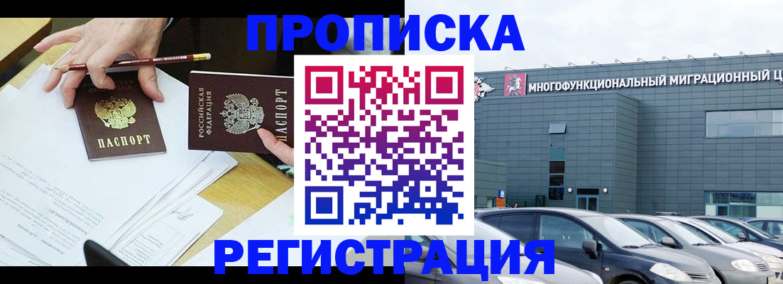 временная прописка в Рузе