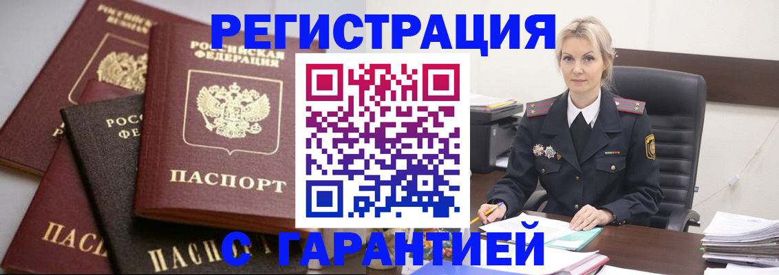 прописка гарантия в Рузе
