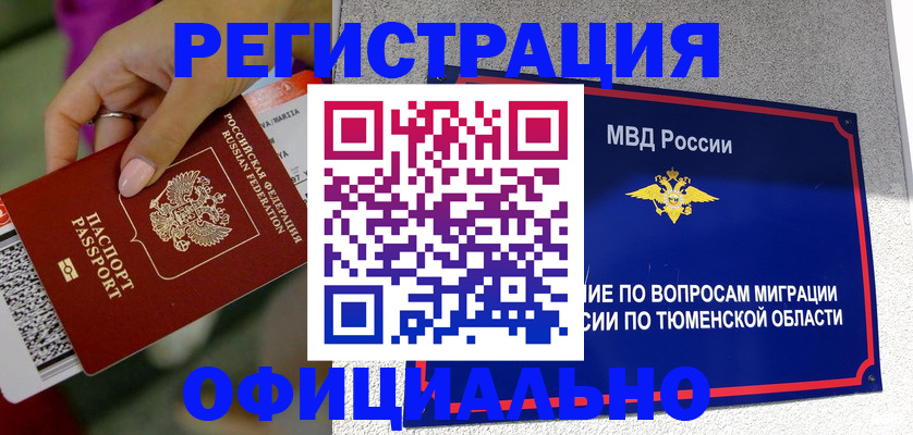 прописка от собственника в Рузе