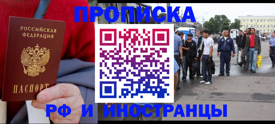 прописка в квартире в Рузе