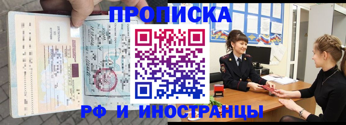 прописка законно в Рузе