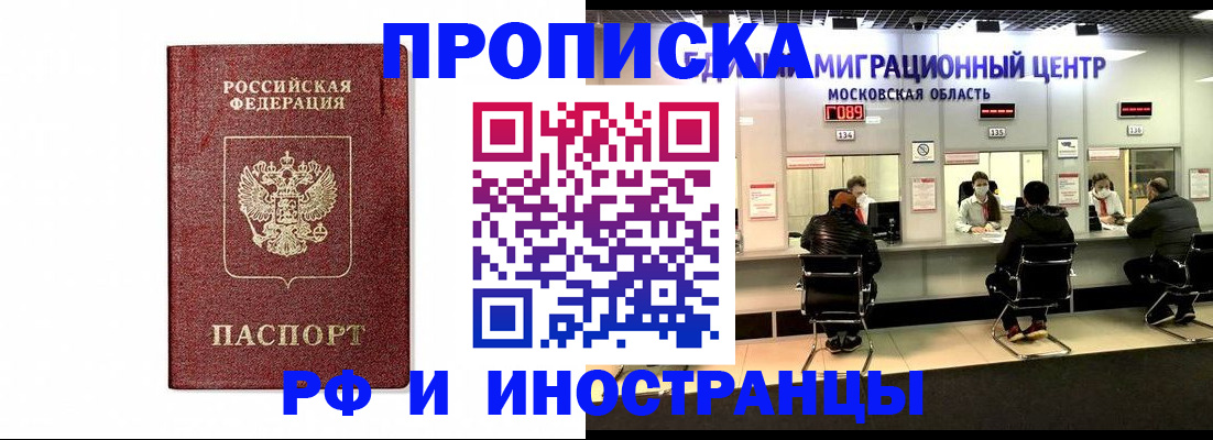 временная регистрация гарантия в Рузе