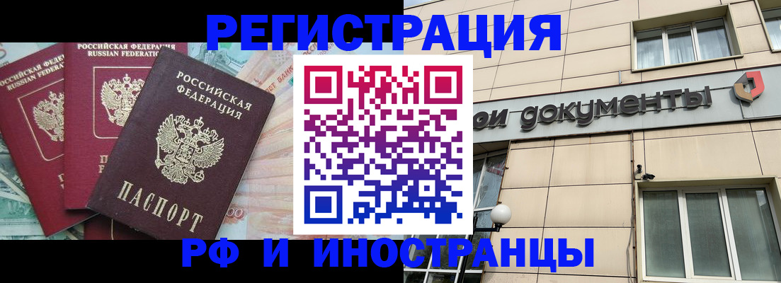 регистрация в Рузе